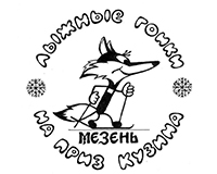 13 марта 2019 года - Малые Кузинские гонки для дошкольников Мезенского района
